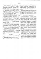 Электромеханическое устройство для (патент 196241)