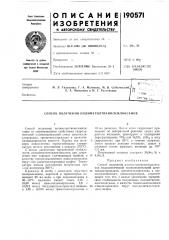 Способ получения полиметилтиенилсилоксапов (патент 190571)