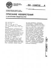 Устройство для погрузки и разгрузки контейнеров, установленное на платформе транспортного средства (патент 1184712)