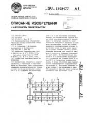 Станок для нарезания шаров из древесины (патент 1308477)