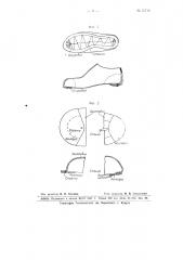Заготовка для обуви (патент 65719)