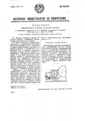 Электрический останов чесальной машины (патент 35016)