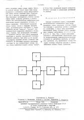 Аппарат магнитной записи (патент 513390)