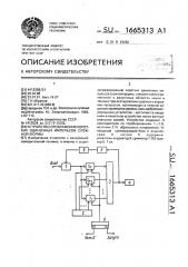 Устройство отображения коротких одиночных импульсов сложной формы (патент 1665313)