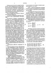 Регенератор двоичных сигналов (патент 1670795)