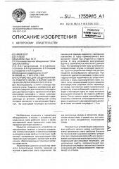 Устройство для соединения вала рабочего валка с валом шестеренной клети прокатного стана (патент 1755985)