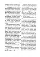 Устройство программного управления распределением шихты в доменной печи (патент 1571076)