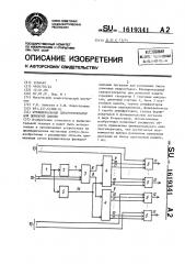 Функциональный синхрогенератор для доменной памяти (патент 1619341)