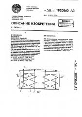 Смеситель (патент 1820860)