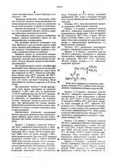 Способ огнезащитной отделки волокнистых материалов (патент 529811)