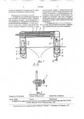 Устройство для измерения натяжения нитей основы на ткацком станке (патент 1680830)