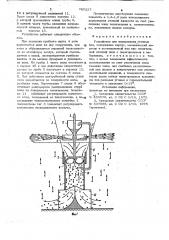 Устройство для аэрирования сточных вод (патент 785227)