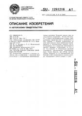 Способ отбора сеянцев хвойных растений (патент 1281216)