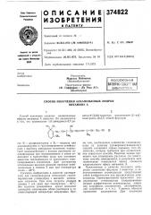 Всесоюзная (патент 374822)