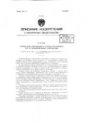 Запань для задержания и отвода плавающих тел от водоприемных сооружений (патент 62327)