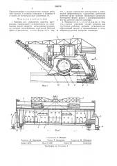 Машина для усреднения сыпучихматериалов (патент 508279)