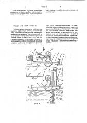 Устройство для нарезания майн во льду водоема (патент 1796843)