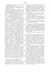 Устройство и.и.сташевского для уничтожения грызунов (патент 1360684)