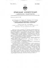 Установка для внедоменной стабилизации распадающихся шлаковых расплавов (патент 147509)