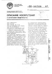 Мостовой преобразователь постоянного напряжения (патент 1417138)