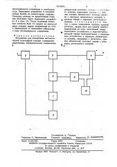 Устройство для коммутации автоматической телеграфной станции (патент 515301)