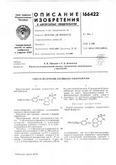 Способ получения активного азокрасителя (патент 166422)