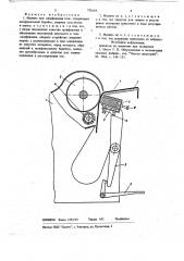 Машина для шлифования кож (патент 735634)