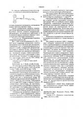 Флуоренилиденгидразид капроновой кислоты, проявляющий активность в отношении вируса простого герпеса i типа (патент 1385542)