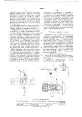 Устройство для термической резки (патент 659303)
