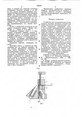 Устройство для последовательной штамповки (патент 965559)