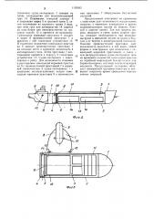 Лихтеровоз (патент 1105383)