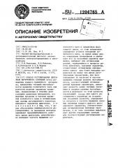 Способ регулирования двигателя внутреннего сгорания (патент 1204765)
