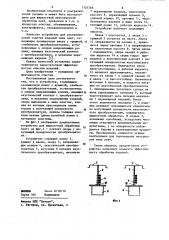 Устройство для жидкостной обработки изделий типа лент (патент 1123748)