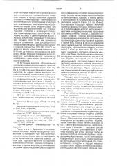 Способ горячего восстановления рабочего слоя футеровки выпускного отверстия конвертера (патент 1786095)
