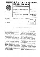 Регистрирующее устройство для ультразвуковой дефектоскопии с построчной записью (патент 901898)