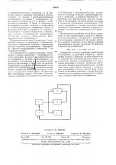 Измеритель частоты режекции режекторных /?с-фильтров (патент 336610)