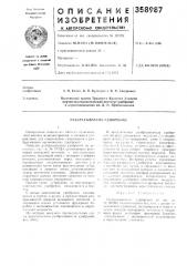 Разбрасыватель удобрений (патент 358987)