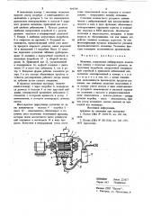 Мельница (патент 919739)