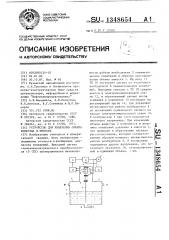 Устройство для измерения объема вещества в емкости (патент 1348654)