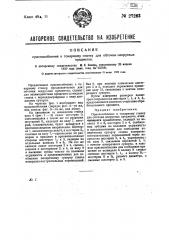 Приспособление к товарному станку для обточки некруглых предметов (патент 27263)