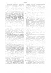 Кристаллизатор машины непрерывного литья (патент 1122408)