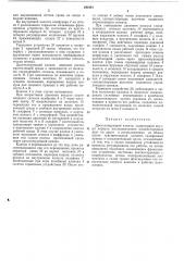 Дросселирующий клапан (патент 241861)