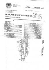 Гидравлическое устройство ударного действия (патент 1793049)