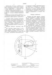 Ножницы для резки проката (патент 1400804)