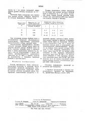 Способ производства муки (патент 925384)