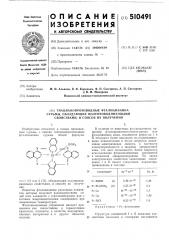 Тиацианопроизводные фталоцианина сурьмы (патент 510491)