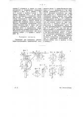 Переводка для приводных ремней (патент 14345)