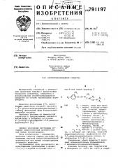 Инсектоакарицидное средство (патент 791197)