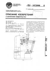 Манипулятор (патент 1073086)
