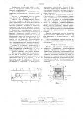 Кассета для лужения выводов радиоэлементов (патент 1286365)